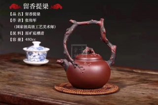 《留香提梁》宜興紫砂壺底槽青創(chuàng)新提梁全手工茶壺 《留香提梁》宜興紫砂壺底槽青創(chuàng)新提梁全手工茶壺
