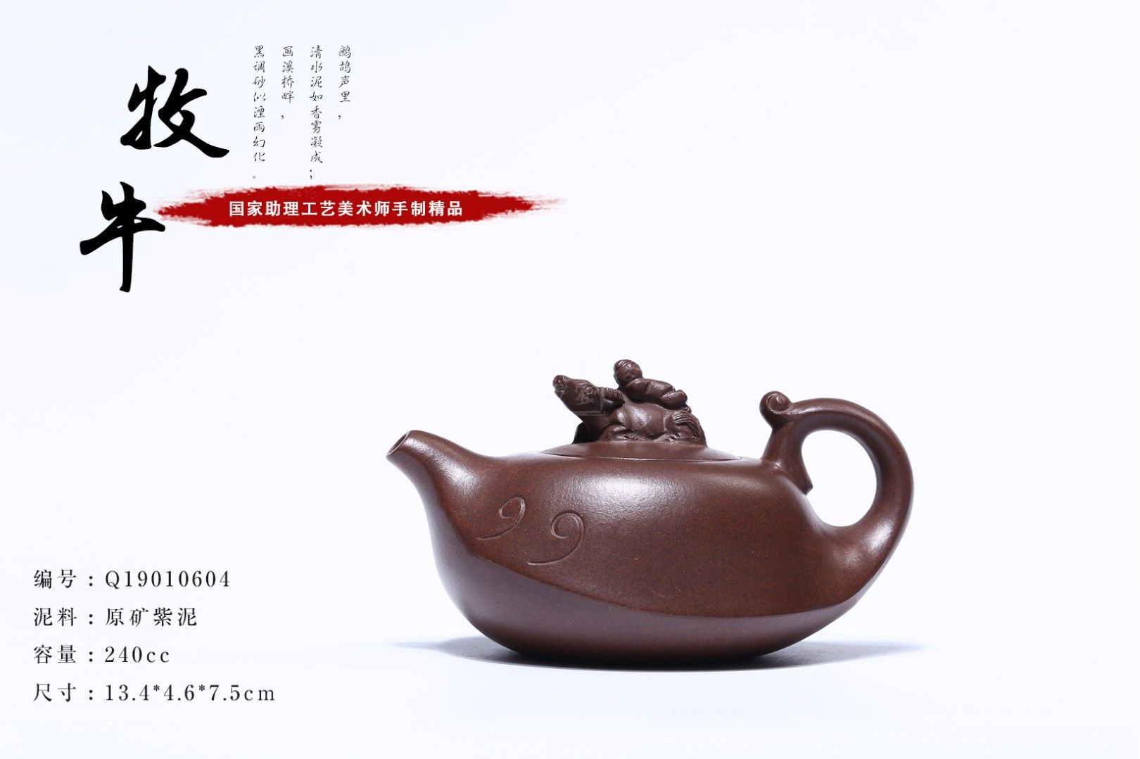 《牧?！芬伺d紫砂壺全手工紫泥