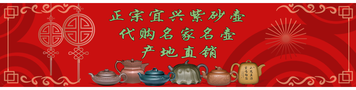 代購牟錦芬名家名壺